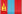 Монголия