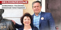 Несломленные: Большое интервью с Николаем Платошкиным и Анжеликой Глазковой