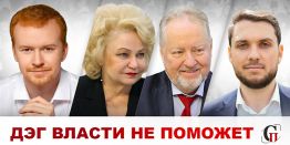 «Итоги ДЭГ рисуют в интересах власти три чекиста и два программиста»
