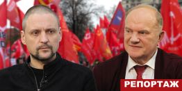 Власть, учи историю: наш курс – социализм