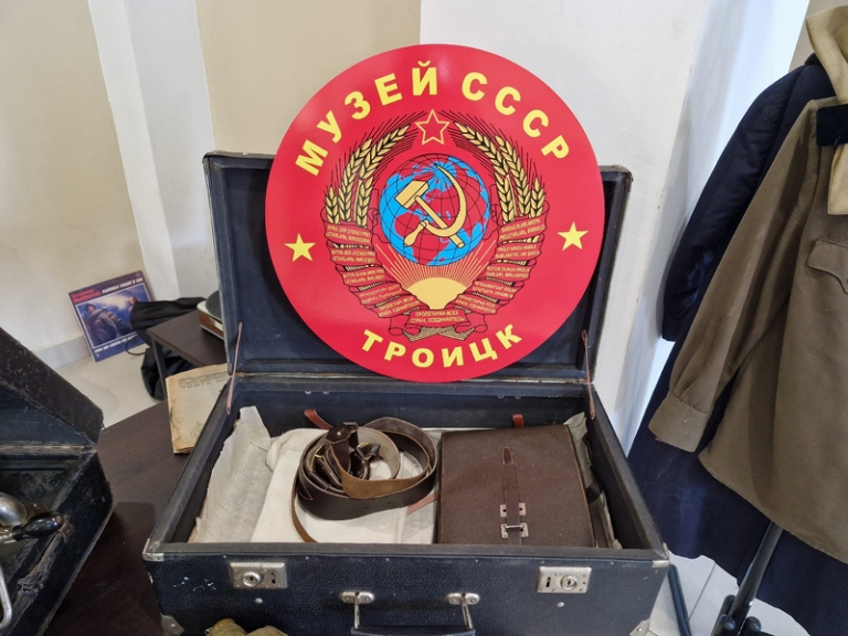 из архива музея СССР в городе Троицк