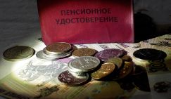 Депутат назвал сумму, которую «украла» у каждого россиянина пенсионная реформа