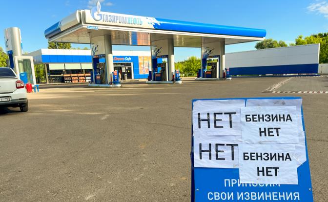 На фото: информационный стенд, сообщающий об отсутствии бензина, у въезда на автозаправочную станцию "Газпромнефть" в Орехово-Зуевском городском округе, Московская область.