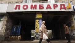 «Дикий рынок быстрых денег»: Ломбарды останутся в прошлом?