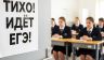 Единому госэкзамену натягивают оценку? Почему так выросло число 100-балльников