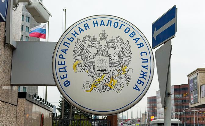 На фото: здание Федеральной налоговой службы в Москве.