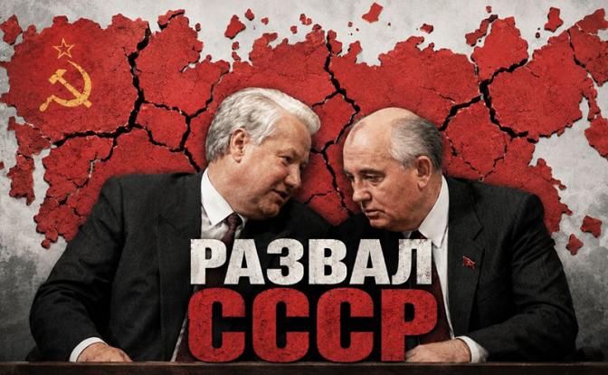 Игорь Шишкин: О планах развала СССР не знал даже Лигачев - и до сих пор неясно, кто был кукловодом