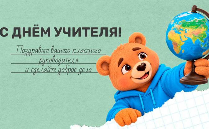 Подарок, который учитель вашего ребёнка будет помнить годами