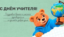 Подарок, который учитель вашего ребёнка будет помнить годами