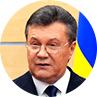 Виктор Янукович