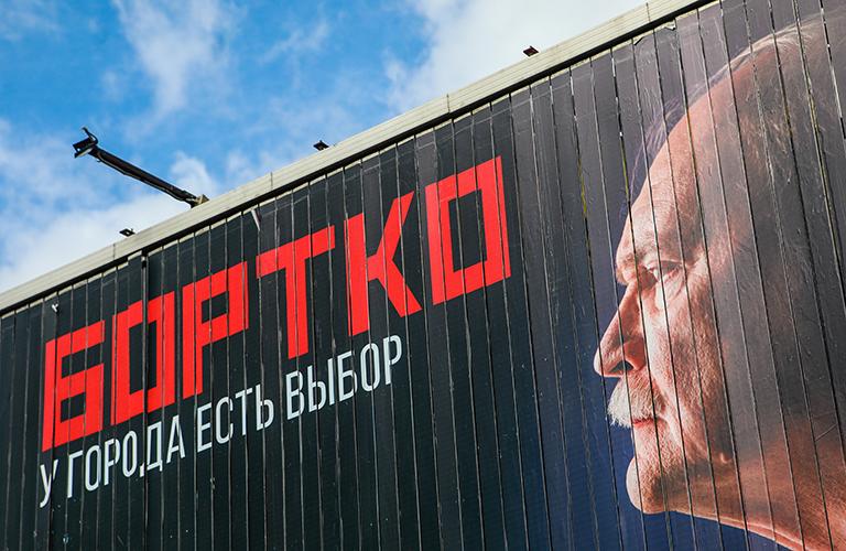 На фото: агитационный баннер в поддержку кандидата в губернаторы Санкт-Петербург Владимира Бортко на одной из улиц города