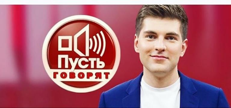 На фото: ведущий шоу &laquo;Пусть говорят&raquo; Дмитрий Борисов