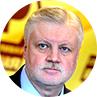 Сергей Миронов