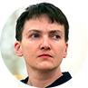 Надежда Савченко