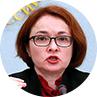 Эльвира Набиуллина