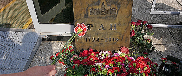Разгон РАН